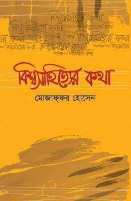 বিশ্বসাহিত্যের কথা