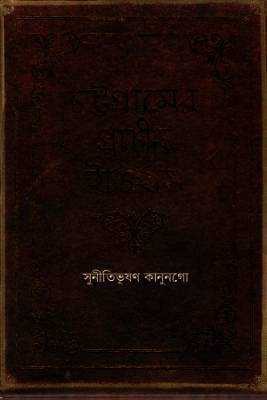 চট্টগ্রামরে প্রাচীন ইতহিাস
