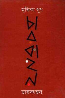 চারকাহন