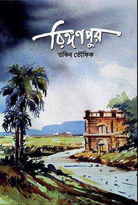 রিঙ্গণপুর