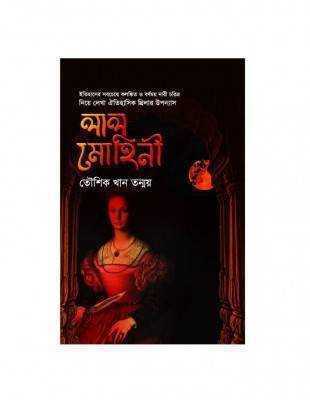 লাল মোহিনী