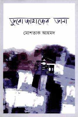 ডুবোজাহাজরে ডানা