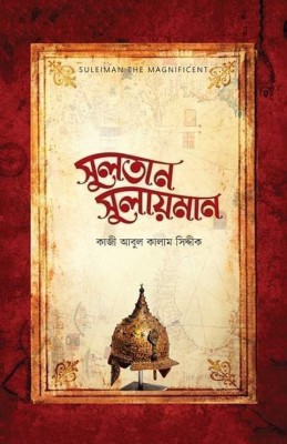 সুলতান সুলায়মান 