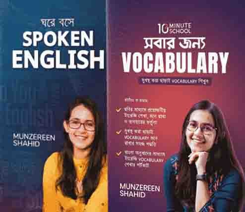 মুনজেরিন শহীদ এর কালেকশন