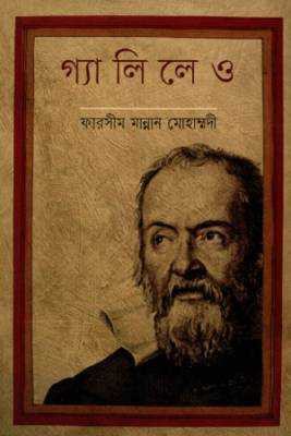 গ্যাললিওে