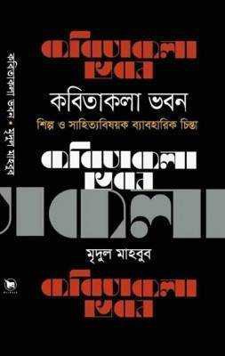 কবিতাকলা ভবন