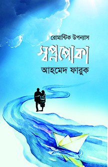 স্বপ্নপোকা