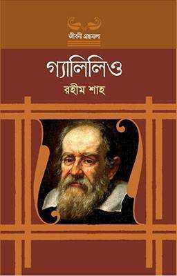 গ্যালিলিও 