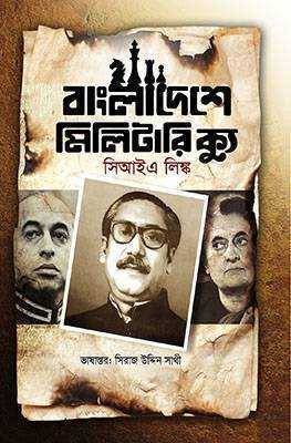 বাংলাদেশ মিলিটারি ক্যু