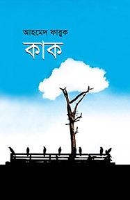 কাক