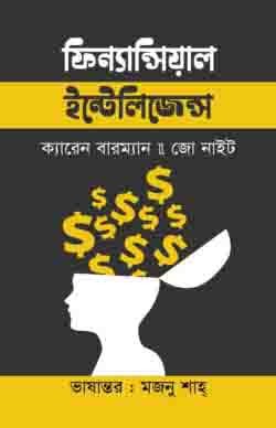 ফিন্যান্সিয়াল ইন্টেলিজেন্স