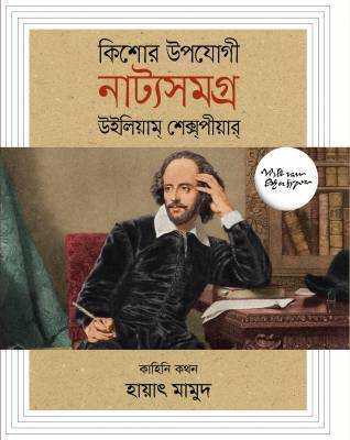 নাট্যসমগ্র
