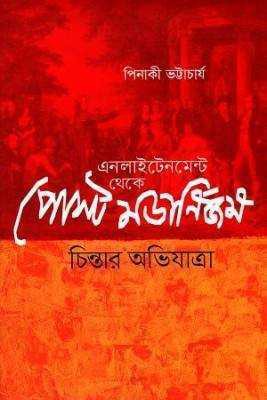 এনলাইটনেমন্টে থকেে পোস্ট মর্ডানজিম চন্তিার অভযিাত্রা