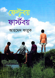 ফেল্টুবয় ফার্স্টবয়