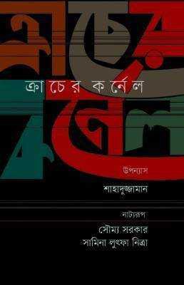 চল