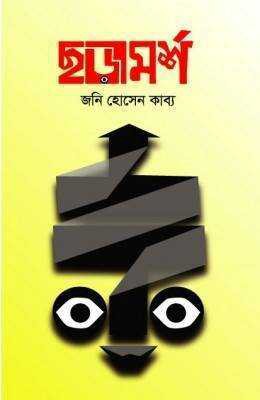 ছড়ামর্শ-২