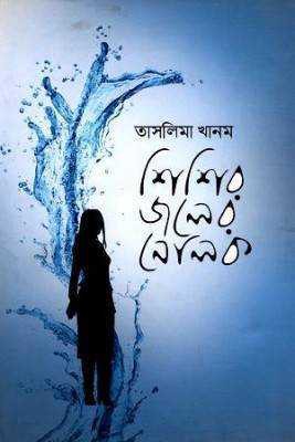 শশিরি জলরে নোলক 