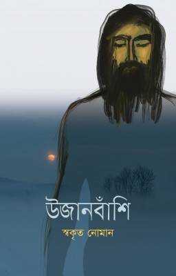 উজানবাঁশি