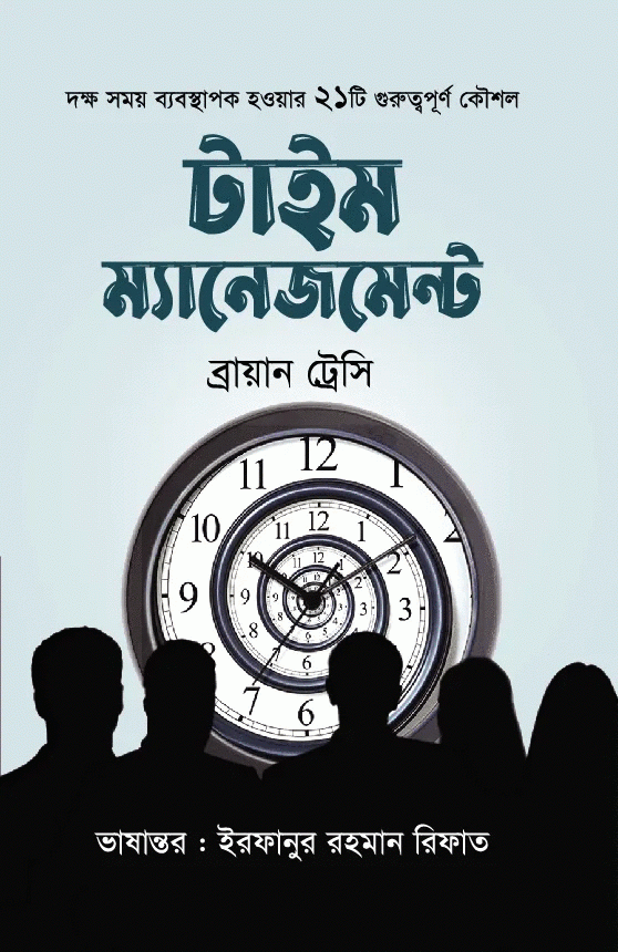 টাইম ম্যানেজমেন্ট