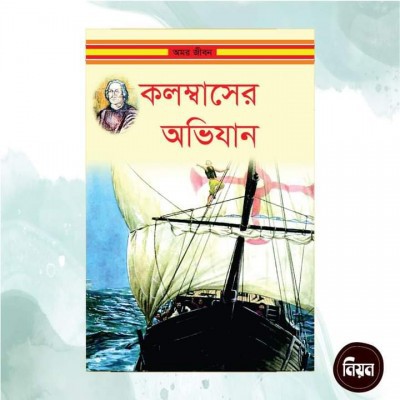 কলম্বাসের অভিযান