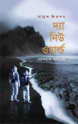 দ্যা নিউ ওর্য়াল্ড