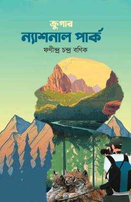 ক্রুগার ন্যাশনাল পার্ক