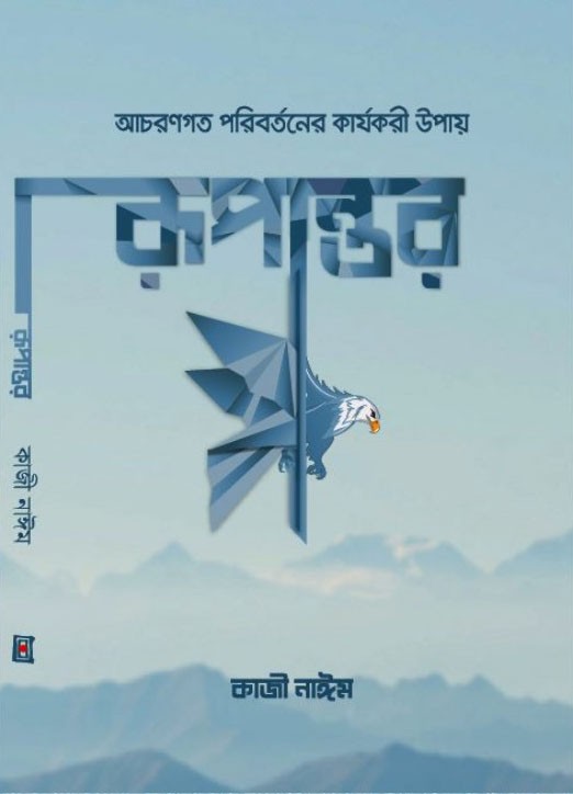 রূপান্তর