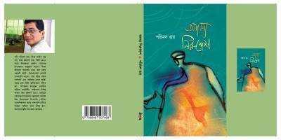 অদম্য নিরুদ্দেশ