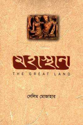 মহাস্থান