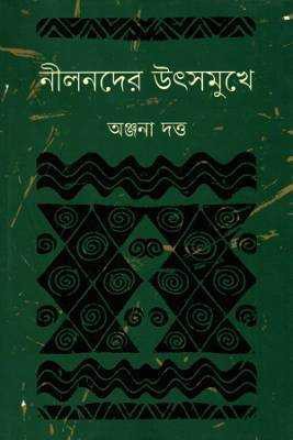 নীলনদরে উৎসমুখে