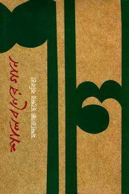 শালবনরে গান 