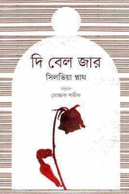 দি বলে জার 