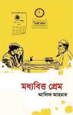 মধ্যবিত্ত প্রেম