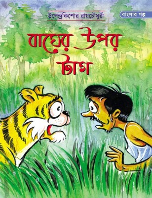 বাঘের উপর টাগ