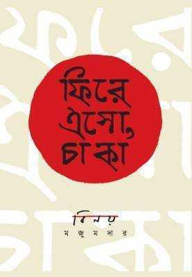 হাইজেনবার্গের গল্প