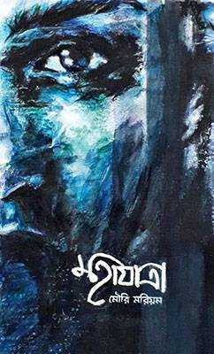 মহাযাত্রা