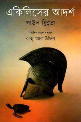 একলিসিরে আর্দশ