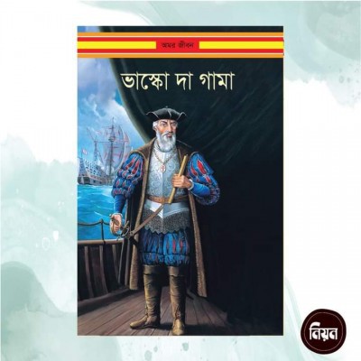 ভাস্কো দা গামা 