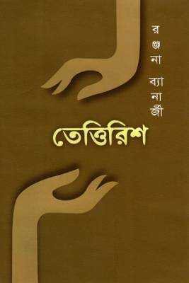 তত্তেরিশি