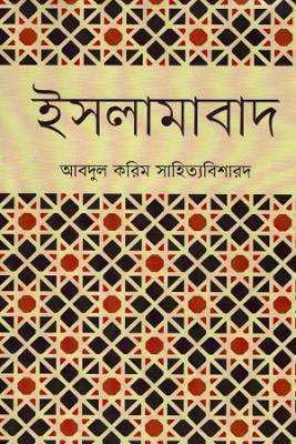 ইসলামাবাদ