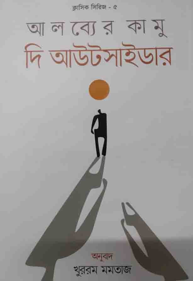 দি আউটসাইডার