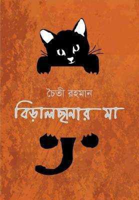 বিড়ালছানার মা