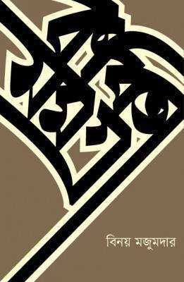 কবিতাসমগ্র (অখন্ড)