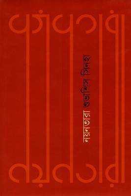 নয়নতারা