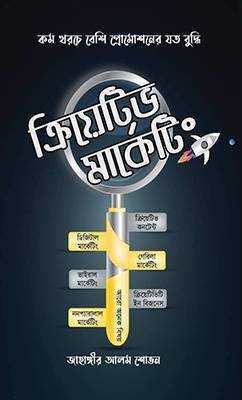 ক্রিয়েটিভ মার্কেটিং 