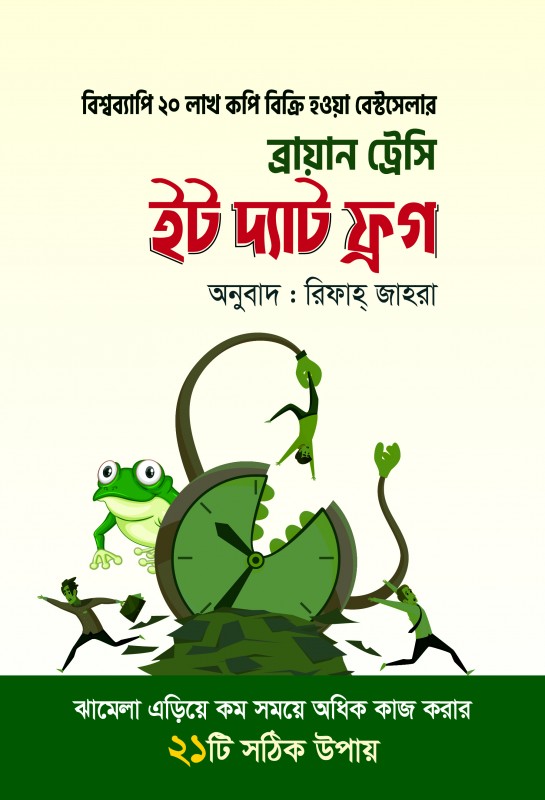 ইট দ্যাট ফ্রগ