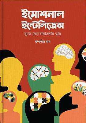 ইমোশনাল ইন্টেলিজেন্স 