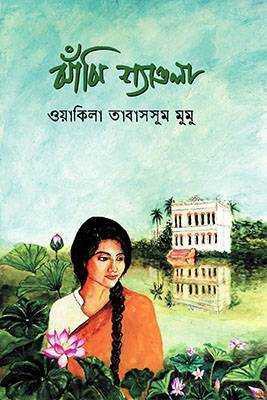 ঝাঁঝি শ্যাওলা 