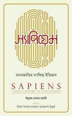 স্যাপিয়েন্স