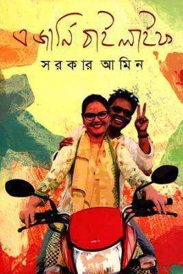 এ র্জানি বাই লাইফ 